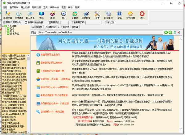 网站万能信息采集器1