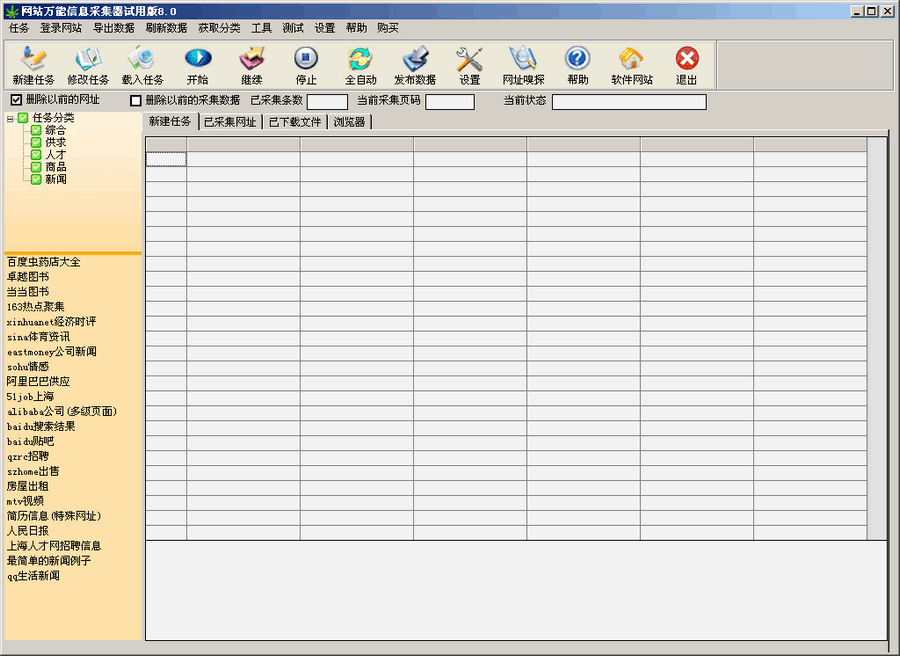 网站万能信息采集器2