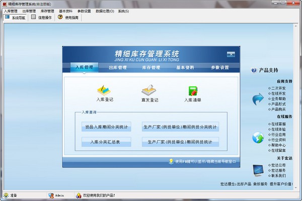 精细库存管理系统软件2