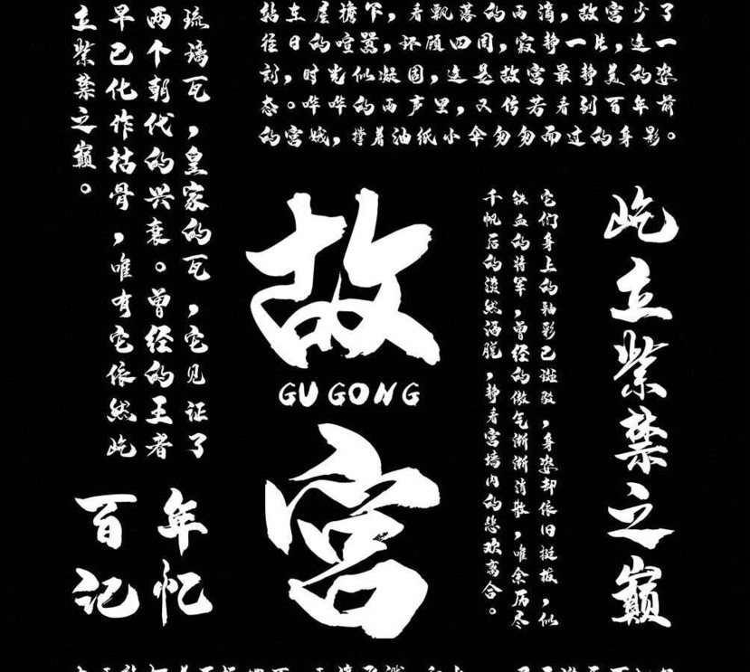 字魂55号龙吟手书字体下载电脑版3