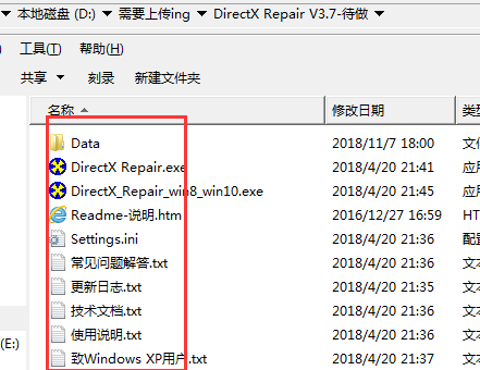 DirectX修复工具电脑版0