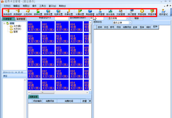 超易沐足管理软件1