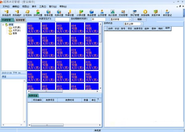 超易沐足管理软件2
