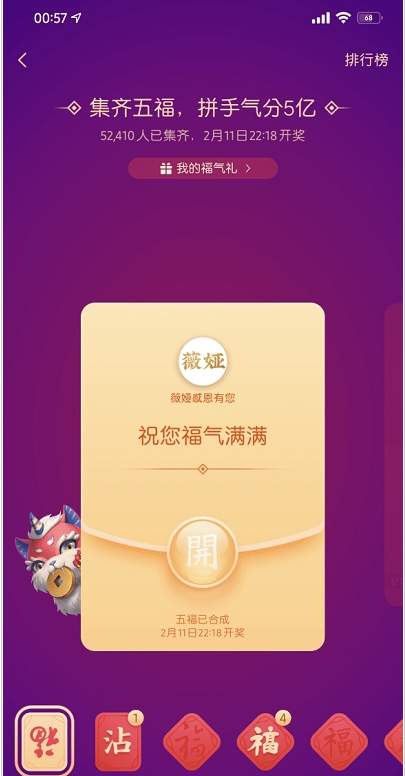 支付宝集福神器20211