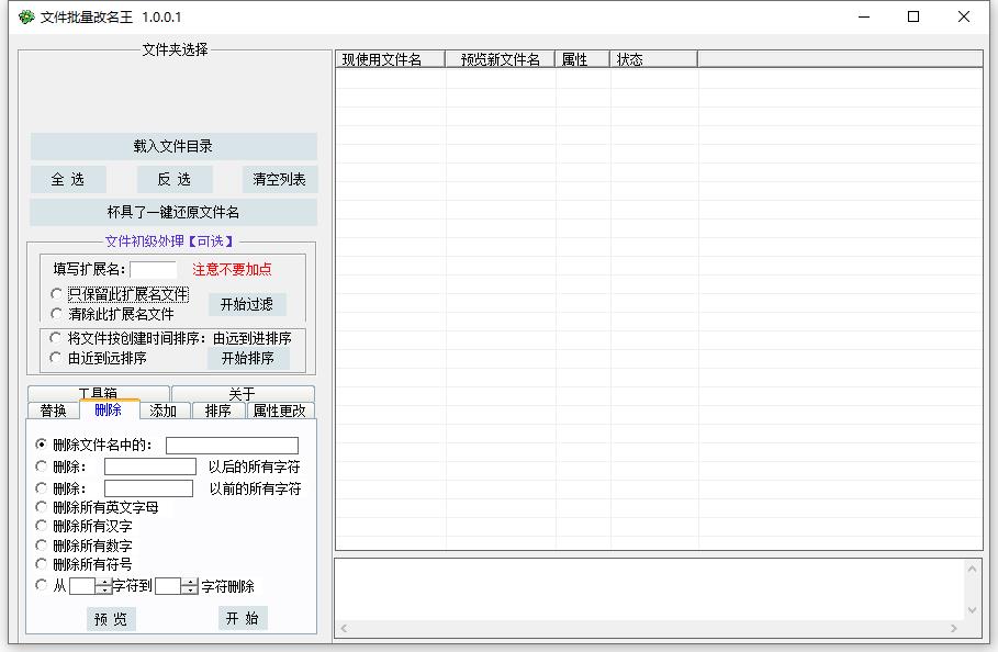 文件批量改名王1