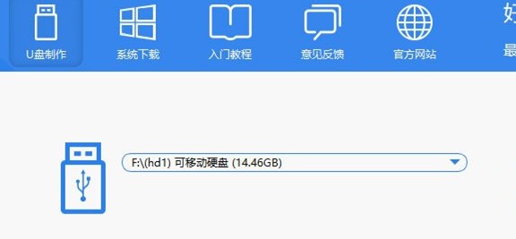 好系统U盘启动软件