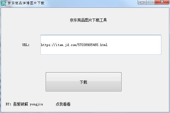京东商品图片工具1