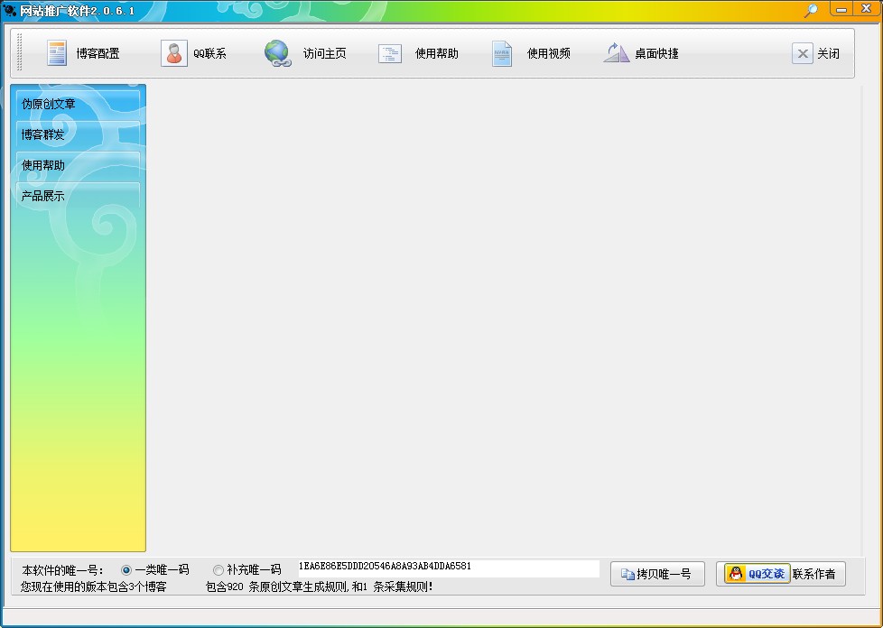 石青网站推广软件0