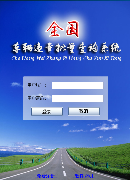 全国车辆违章批量查询系统2