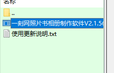一刻照片书相册制作软件pc版1