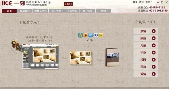 一刻照片书相册制作软件pc版2