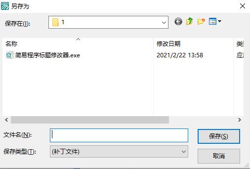 简易程序标题修改器(程序标题修改)5