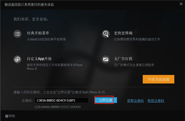 IObit Start Menu 8(开始菜单定制工具)1