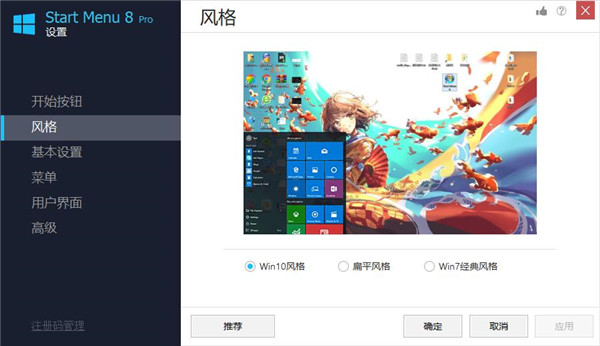IObit Start Menu 8(开始菜单定制工具)2