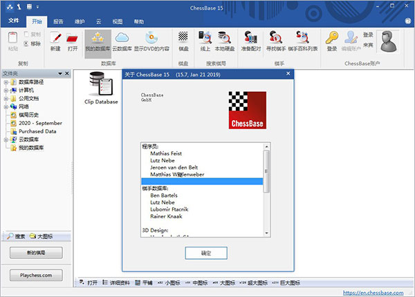 ChessBase 16汉化补丁1
