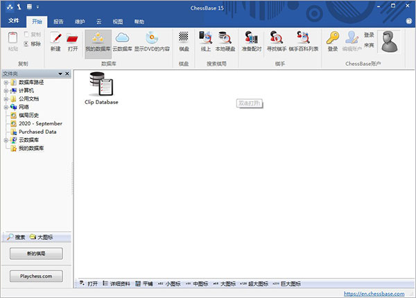 ChessBase 16汉化补丁4