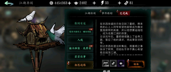 1614395485606761.png 影之刃3支线任务相思歧路怎么选择