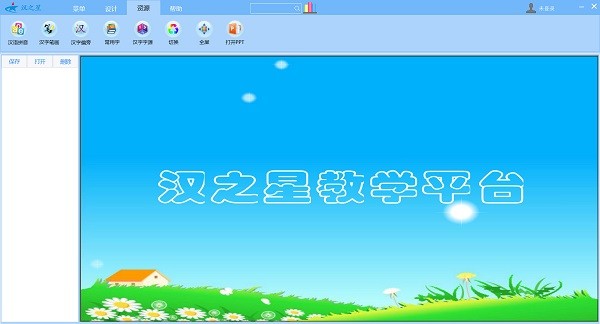 汉之星教学平台软件0