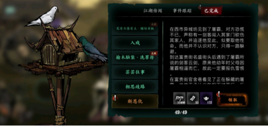 影之刃3断恩仇支线怎么选择