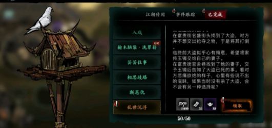 影之刃3乱世沉浮支线怎么选择