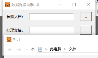 数据提取助手1