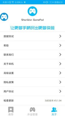 ShanWan Gamepad移动版