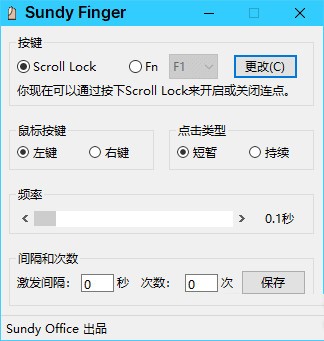 Sundy Finger(半自动鼠标连点器) V2.0 绿色1