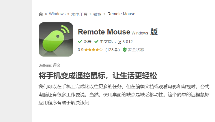 remote mouse电脑版2