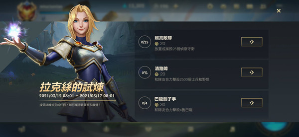 英雄联盟手游拉克丝的试炼任务怎么样