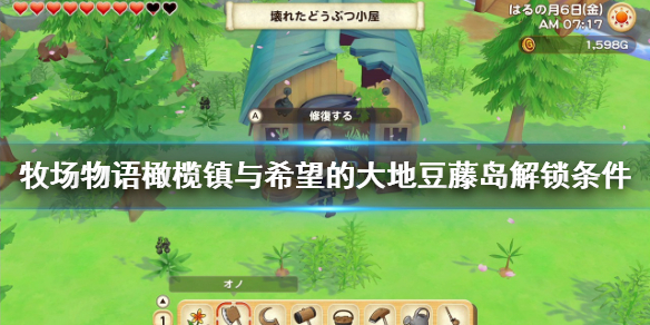 牧场物语橄榄镇与希望的大地豆藤岛怎么解锁