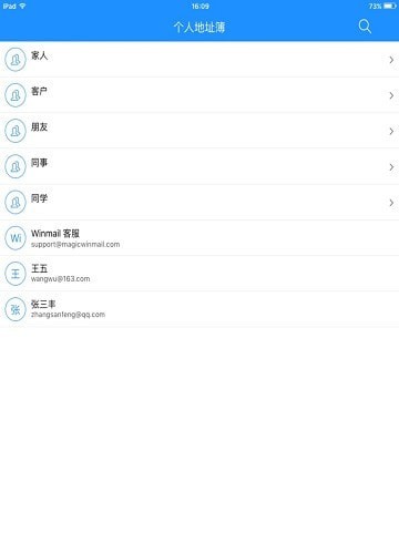 winmail地址簿手游