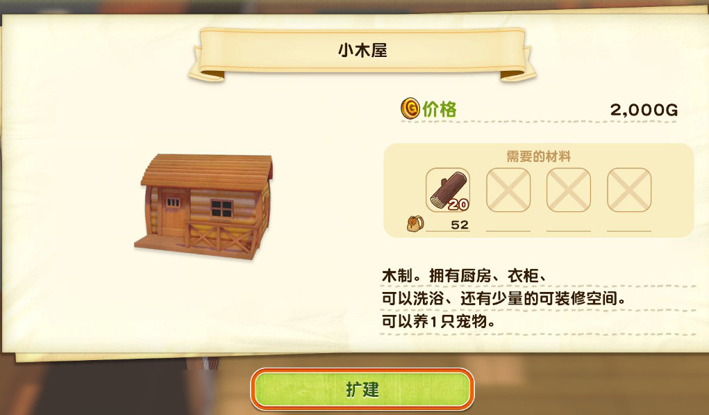牧场物语橄榄镇与希望的大地木屋怎么扩建