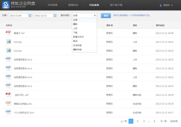 搜狐企业网盘电脑版2