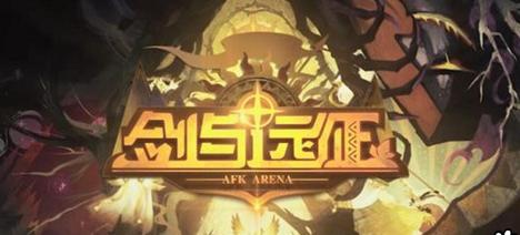 1616046689365360.png 剑与远征斗技大会怎么兑换