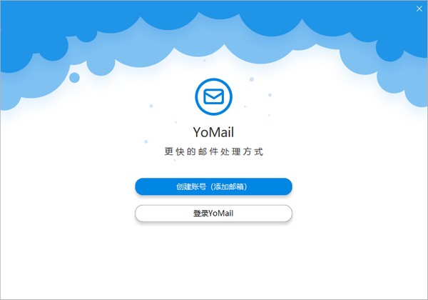 YoMail电脑版0