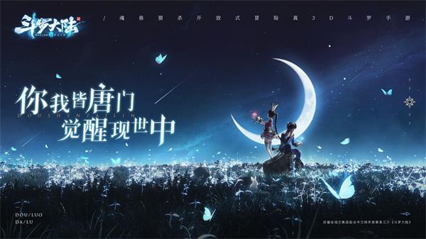 斗罗大陆斗神再临入学资格怎么获取