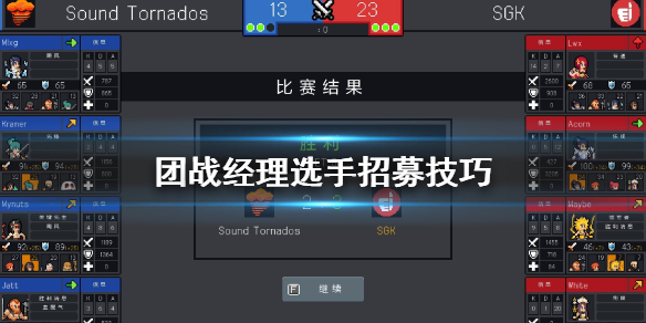 团战经理怎么招募选手