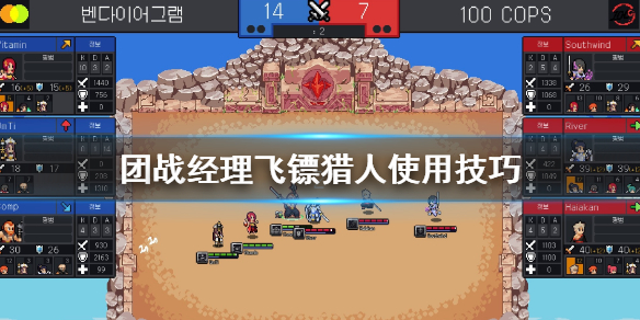 团战经理飞镖猎人怎么样