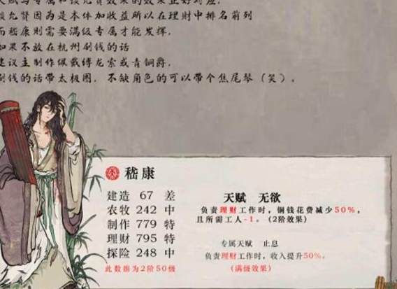 1616636018356038.png 江南百景图嵇康属性怎么样