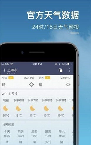 水母天气预报极速版