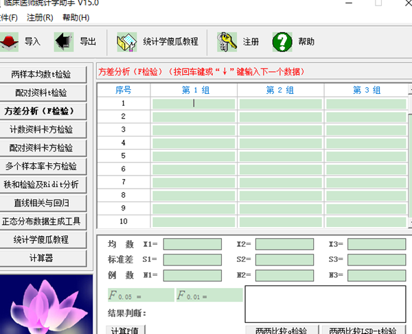 临床医师统计学助手2