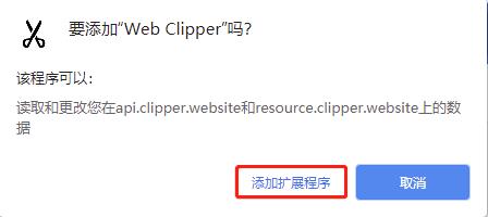 Web Clipper笔记(Chrome网页剪藏插件)1