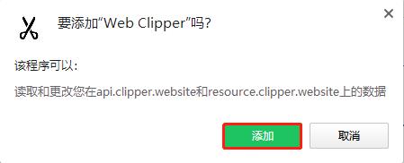 Web Clipper笔记(Chrome网页剪藏插件)2