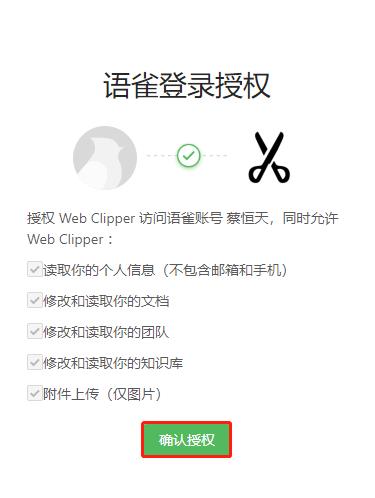 Web Clipper笔记(Chrome网页剪藏插件)6
