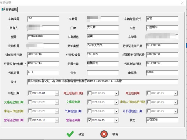 智的出租车管理系统2