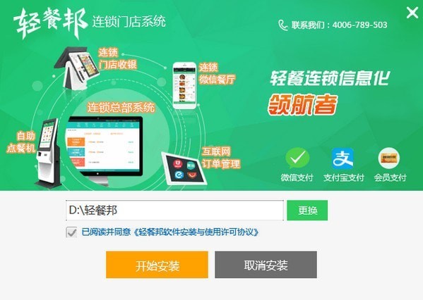 轻餐邦连锁门店系统