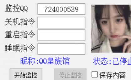 QQ昵称关机工具1