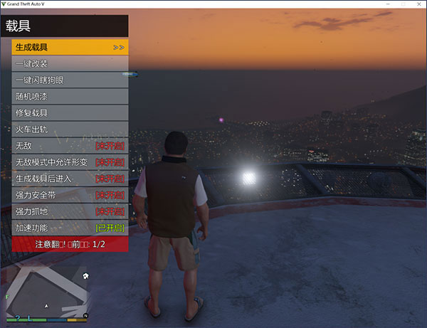 gta5内置修改器2