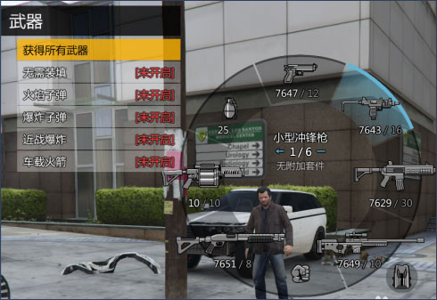 gta5内置修改器6