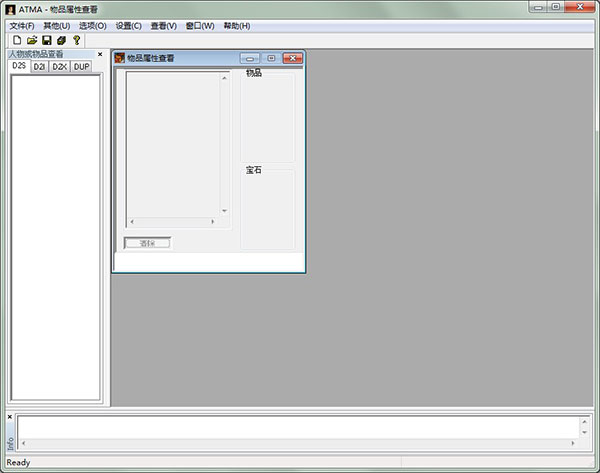 暗黑2修改器atma装备库1